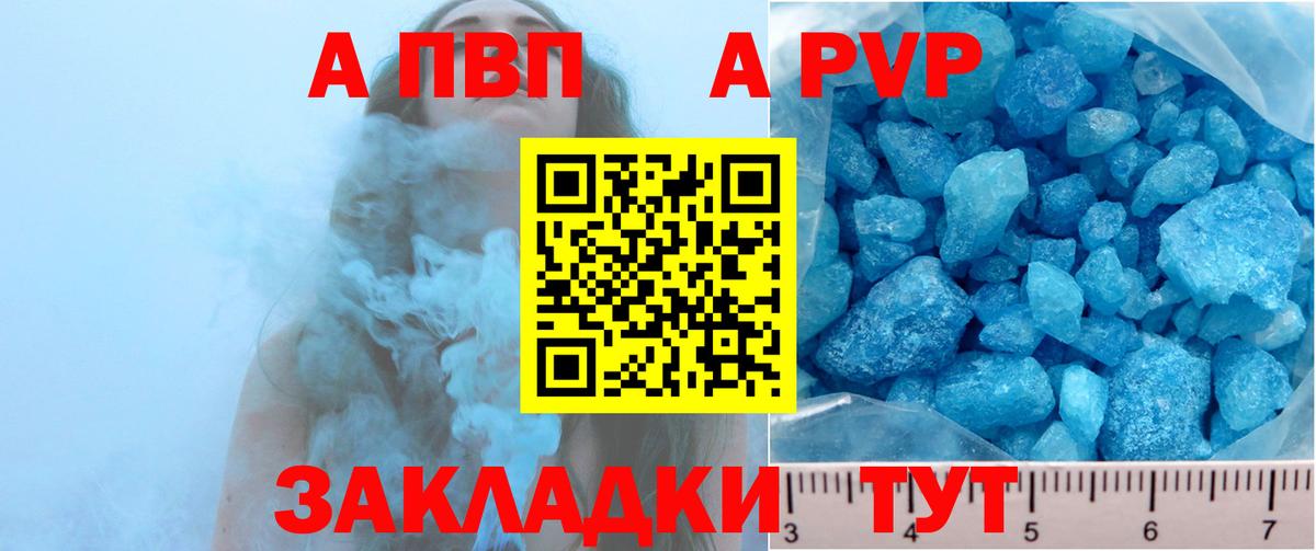 Альфа ПВП крисы CK Братск