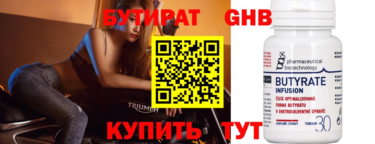 БУТИРАТ BDO 33% Братск