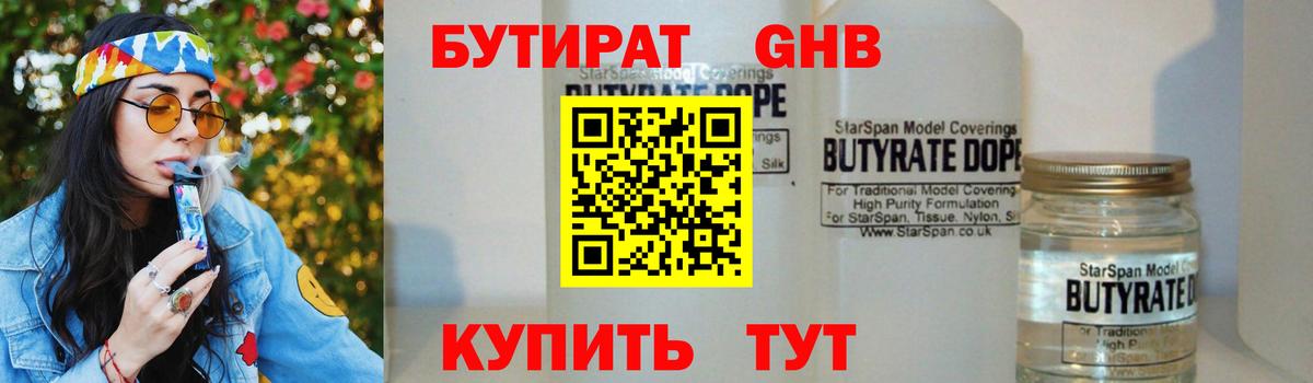 Бутират 99%  Вход с VPN  Братск 