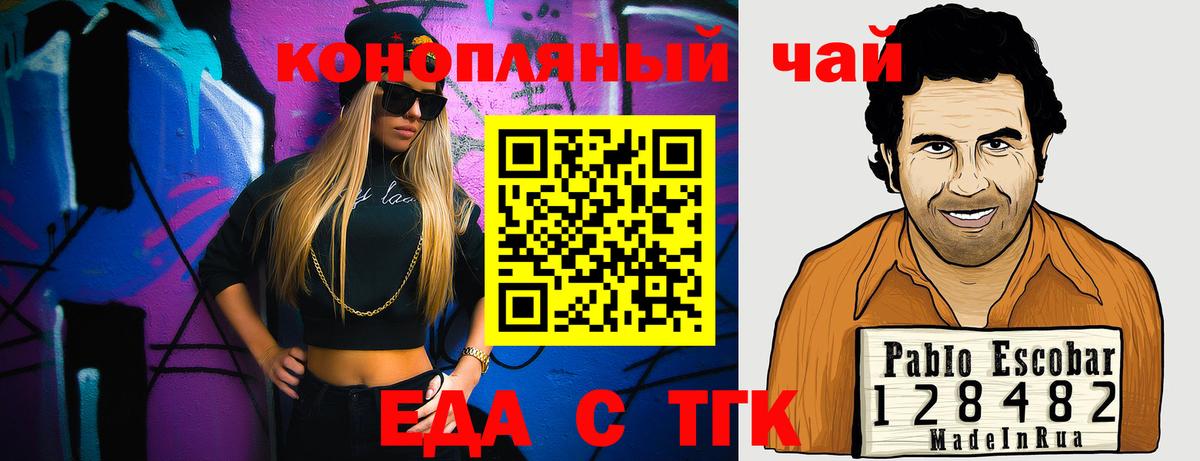 Еда ТГК марихуана  Вход с VPN  Братск 