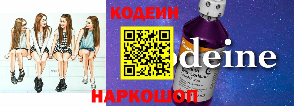 Братск  Кодеиновый сироп Lean напиток Lean (лин)  Кодеиновый сироп Lean напиток Lean (лин)  Вход с VPN 