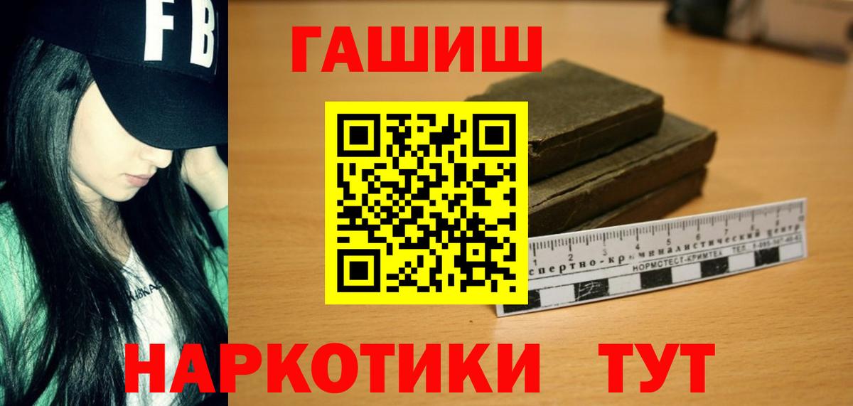 ГАШИШ  Вход с VPN  Братск  ГАШ VHQ 