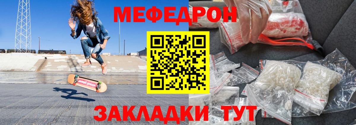 Мефедрон  Братск