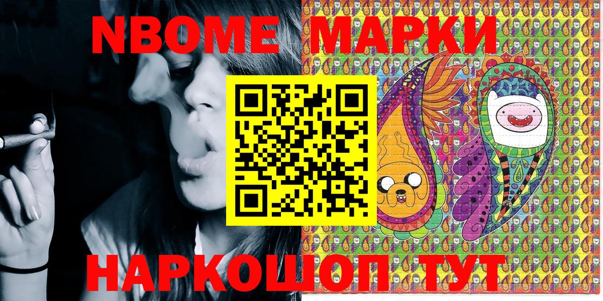 Марки NBOMe 1500мкг Братск